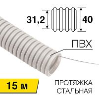 Труба гофрированная из ПВХ REXANT с зондом 40 мм, бухта 15 м/уп. | код 28-0400-2 | REXANT