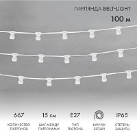 Belt-Light 2 жилы шаг 15 см патроны e27 влагостойкая IP65 белый провод | код 331-251 | NEON-NIGHT