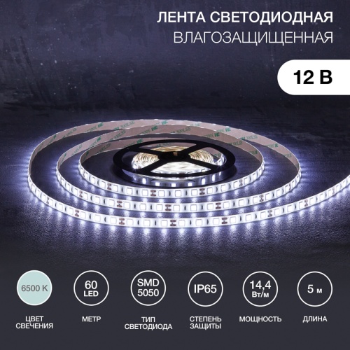 Лента светодиодная 12В, SMD5050, 14,4Вт/м, 60 LED/м, 6500К, 10мм, 5м, для БП с клеммами, IP65 LAMPER | код 141-2027 | LAMPER