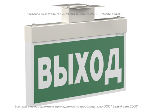 Штанга BS-SH-5 White | код a14815 | Белый Свет Штанга BS-SH-5 White | код a14815 | Белый Свет