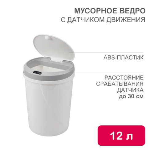 Мусорное ведро с датчиком движения HSL-6009 | код HSL-C-104 | HALSA