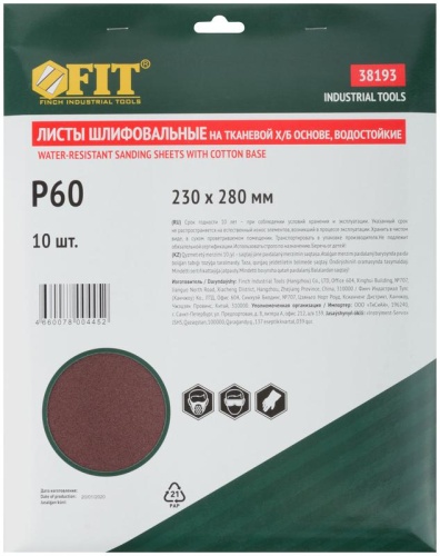 Листы шлифовальные водостойкие на тканевой основе, алюминий-оксидные, Профи 230х280 мм, 10 шт P60 | код 38193 | FIT фото 3