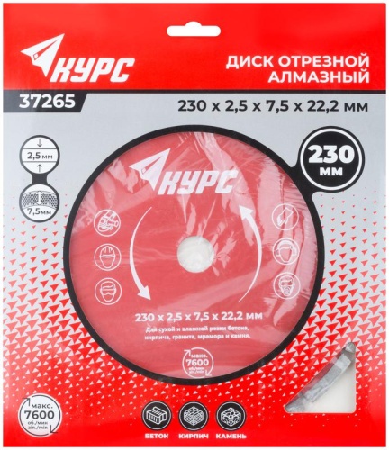 Диск отрезной алмазный сегментный 230х2.5х7.5х22.2мм сухая и влажная резка КУРС 37265 фото 3