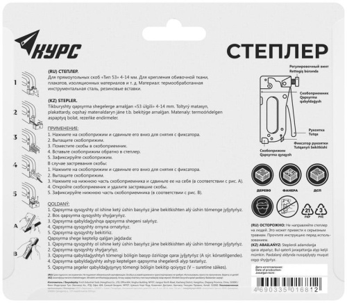 Степлер для узких скоб "тип 53" 4-14мм с регулировкой силы удара корпус метал. КУРС 32086 фото 4