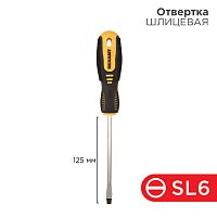 Отвертка шлицевая SL 6х125 мм, двухкомпонентная рукоятка REXANT | код 12-4723 | REXANT