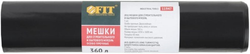 Мешки для строительного мусора, ПВД особопрочные , 360 л, 1050х1600 мм, толщина 60 мкм, 5 шт. | код 11947 | FIT фото 3