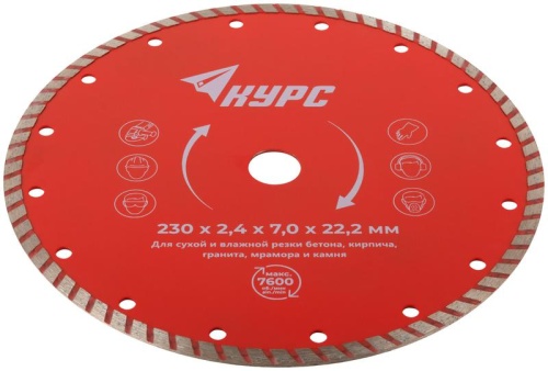 Диск отрезной алмазный Турбо 230х2.4х7.0х22.2мм сухая и влажная резка КУРС 37270 фото 2 Диск отрезной алмазный Турбо 230х2.4х7.0х22.2мм сухая и влажная резка КУРС 37270 фото 2
