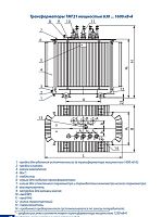 Трансформатор ТМГ21 630/10/0.4 Д/Ун-11 УХЛ1 Минский ЭТЗ