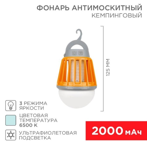Фонарь антимоскитный кемпинговый R20 USB | код. 71-0076 | Rexant Фонарь антимоскитный кемпинговый R20 USB | код. 71-0076 | Rexant
